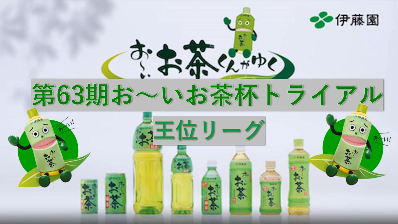 63期王位リーグ出場者紹介 ニコニコ動画