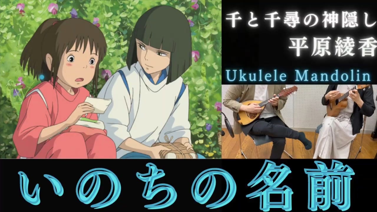 人気の 久石譲 千と千尋の神隠し 動画 99本 3 ニコニコ動画