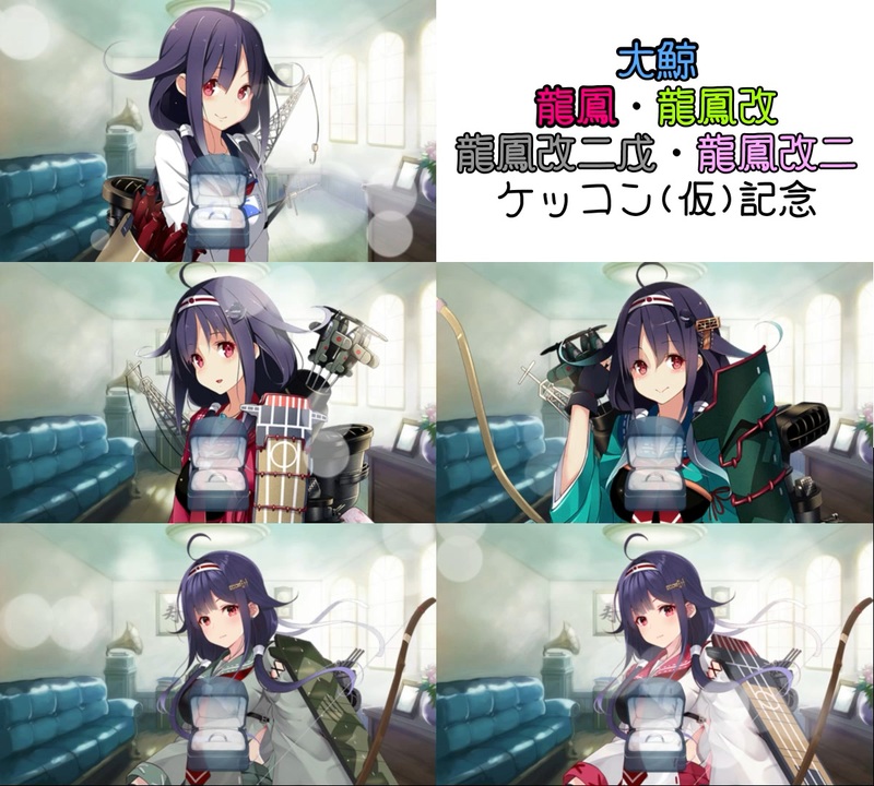 人気の 龍鳳 艦これ 動画 176本 ニコニコ動画