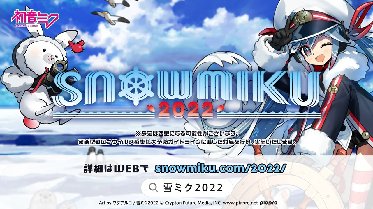 snowmiku 2022 雪ミク コラボフェア　TAKAHASHI GROUP 雪ミク × タカハシグループ北海道 1月17日より描き下ろしコラボ開催!