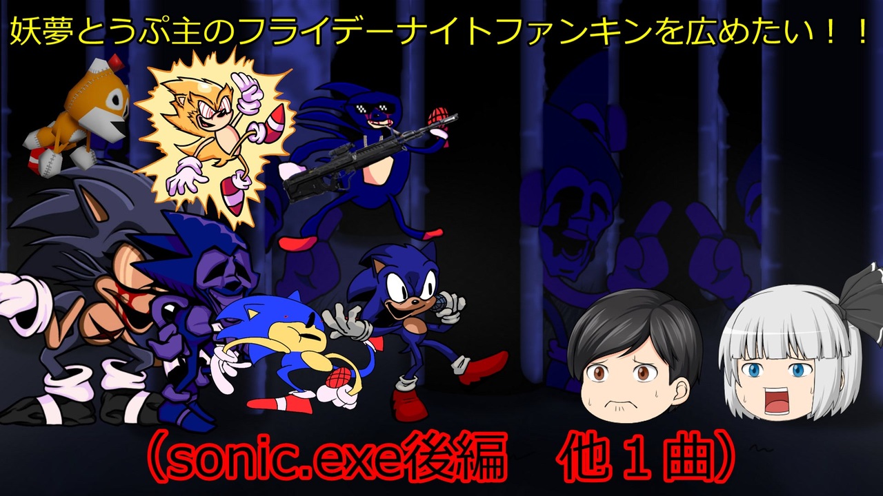 人気の Sonic Exe 動画 本 2 ニコニコ動画