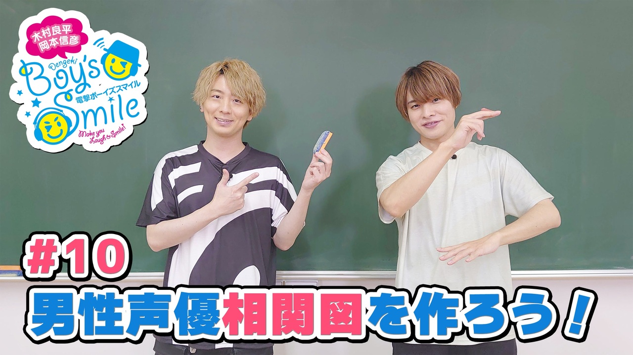 木村良平・岡本信彦の電撃Boy'sSmile 第10回 - ニコニコ動画