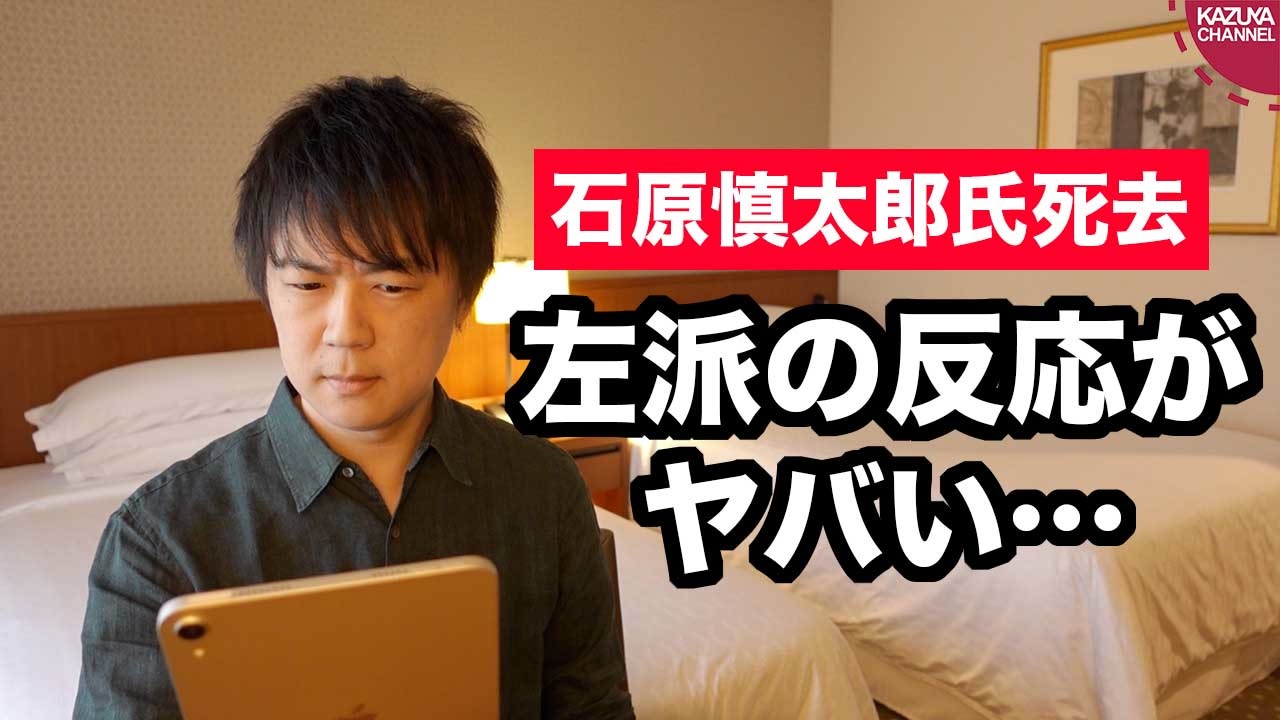 石原慎太郎さんの訃報に対する左派の反応に絶句 ニコニコ動画