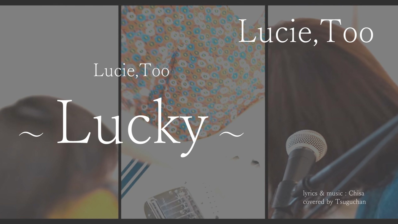 Lucie, Too 「 Lucky 」10インチ アナログ盤 邦楽