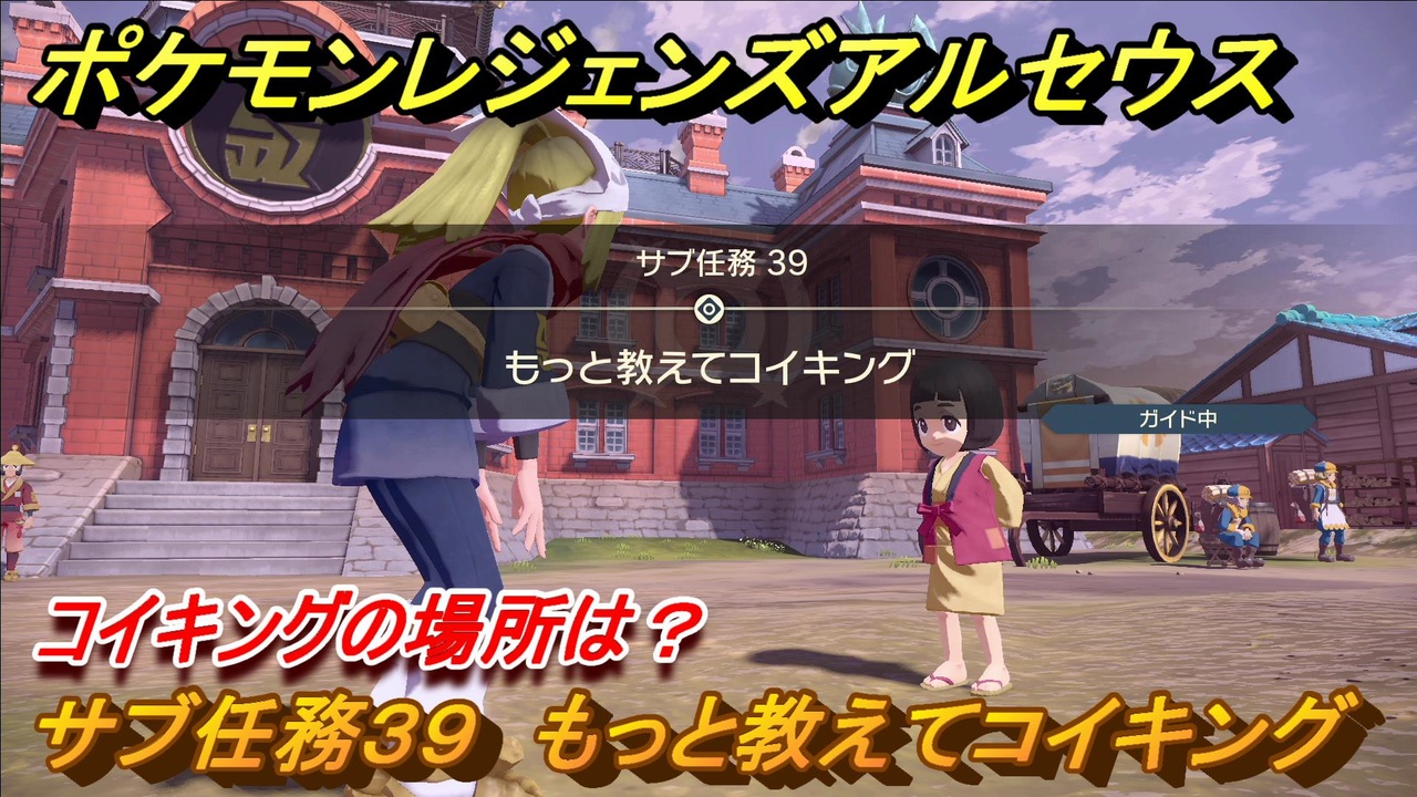 ポケモンレジェンズ アルセウス コイキングの場所は サブ任務３９ もっと教えてコイキング １３５ Pokemon Legends アルセウス ニコニコ動画