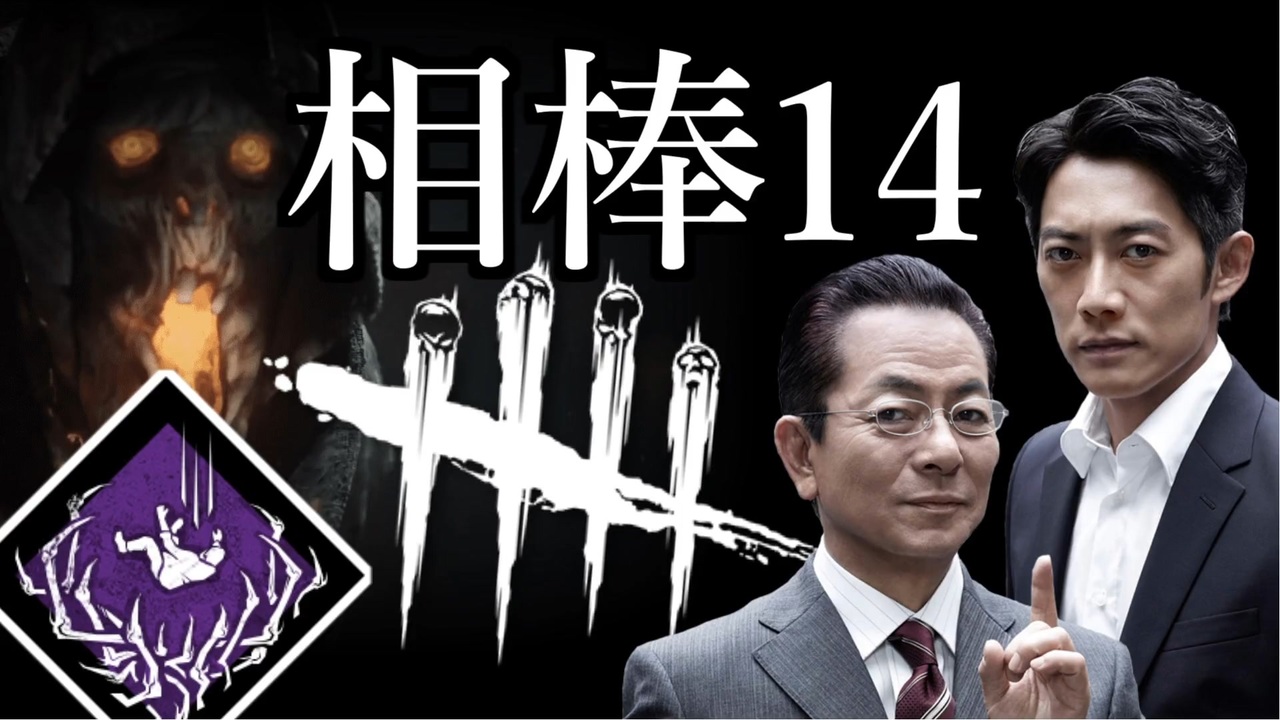 人気の 相棒 杉下右京 動画 111本 ニコニコ動画