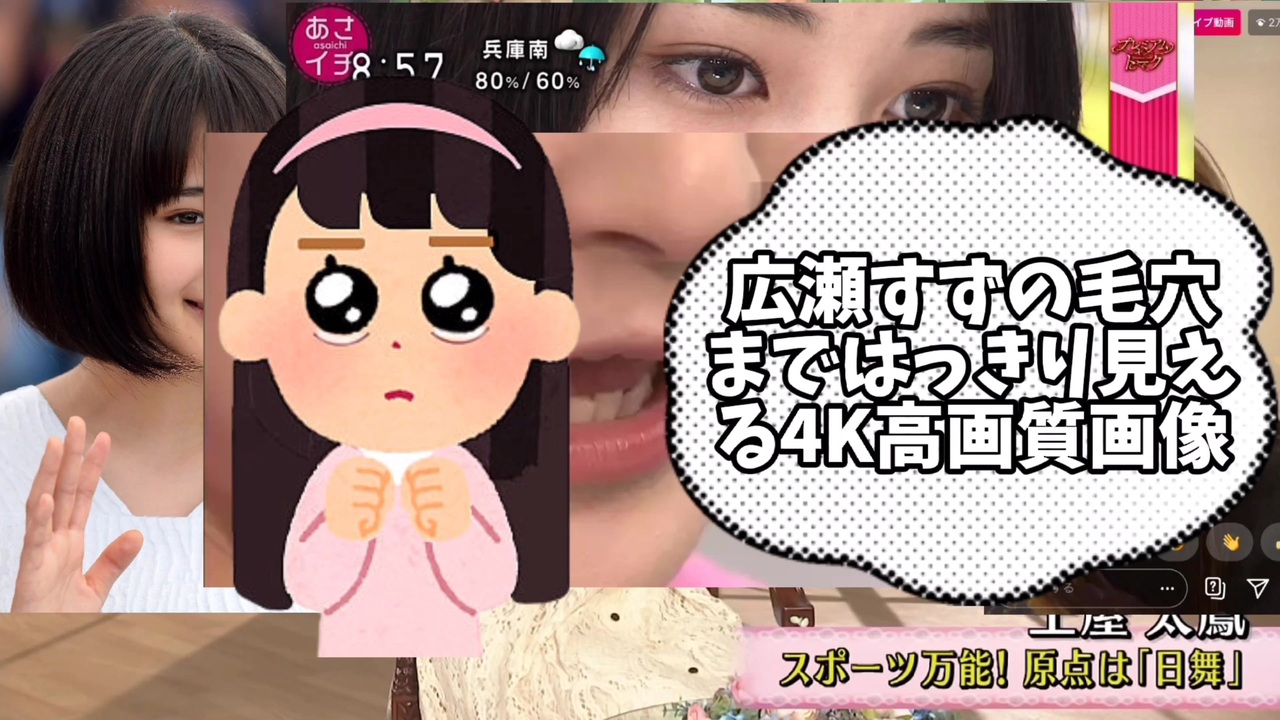 令和版です 広瀬すずの毛穴まではっきり見える4k高画質画像 ニコニコ動画