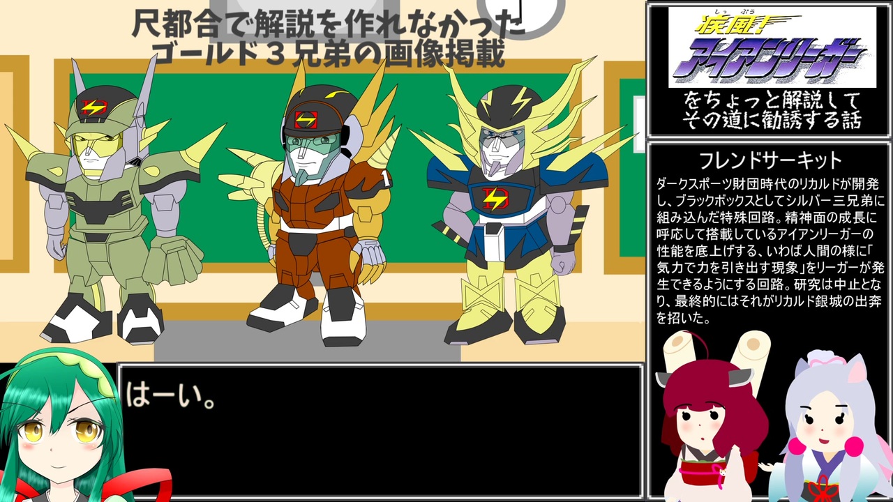 Voiceroid解説 疾風 アイアンリーガーをちょっと解説してその道に勧誘する話 ニコニコ動画
