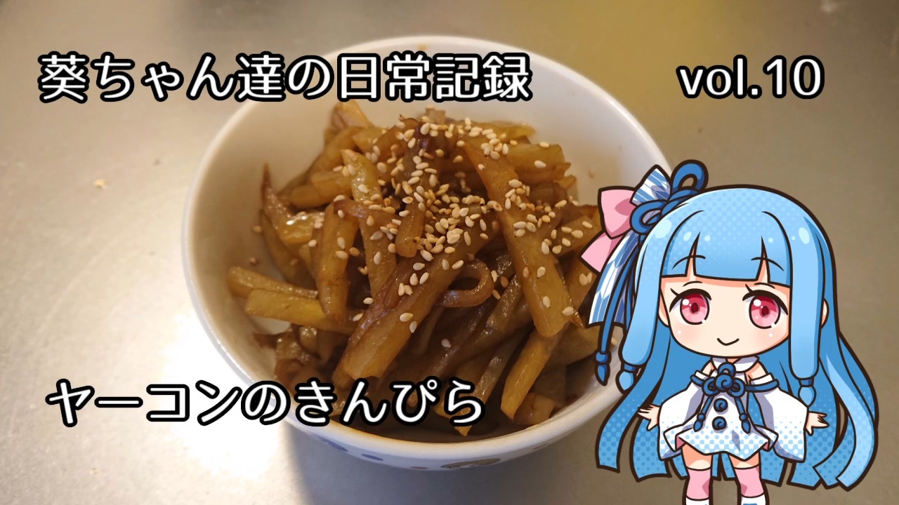 人気の ヤーコン 動画 25本 ニコニコ動画