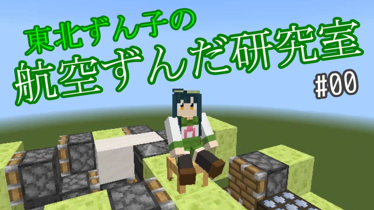 人気の Minecraft技術部 動画 2 449本 2 ニコニコ動画