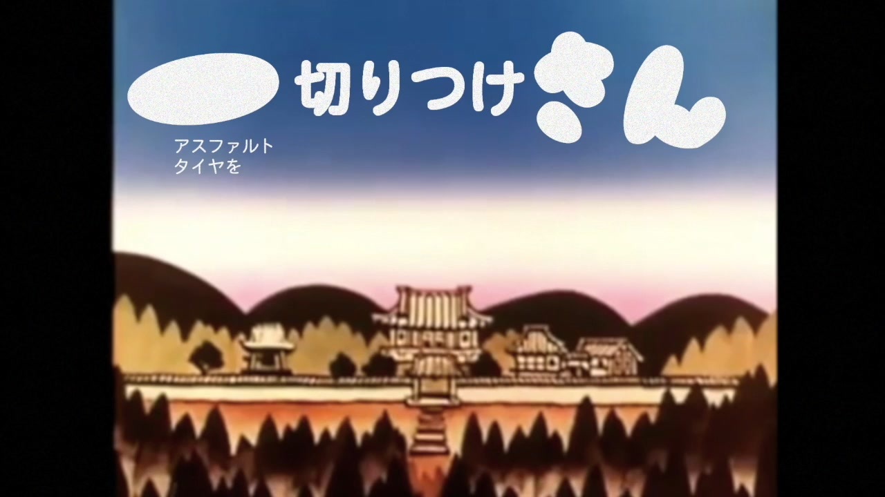 一切りつけさん ニコニコ動画