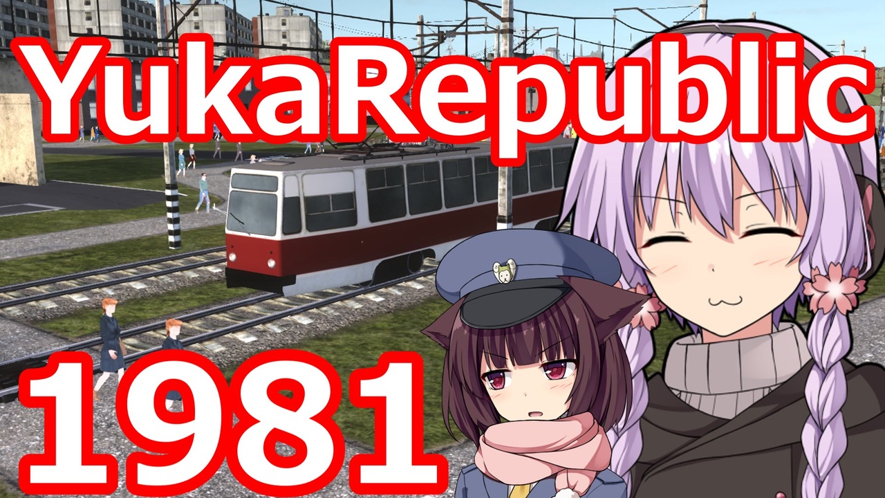 ゆかりパブリック 1981年度 『ゆかりんニューディール』 WorkersAndResources ニコニコ動画