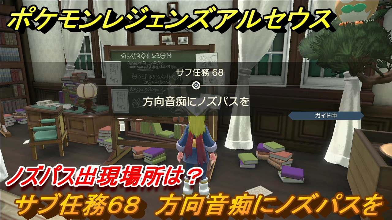 ポケモンレジェンズ アルセウス 方向音痴にノズパスを サブ任務６８ ノズパスの出現場所は １８０ Pokemon Legends アルセウス ニコニコ動画