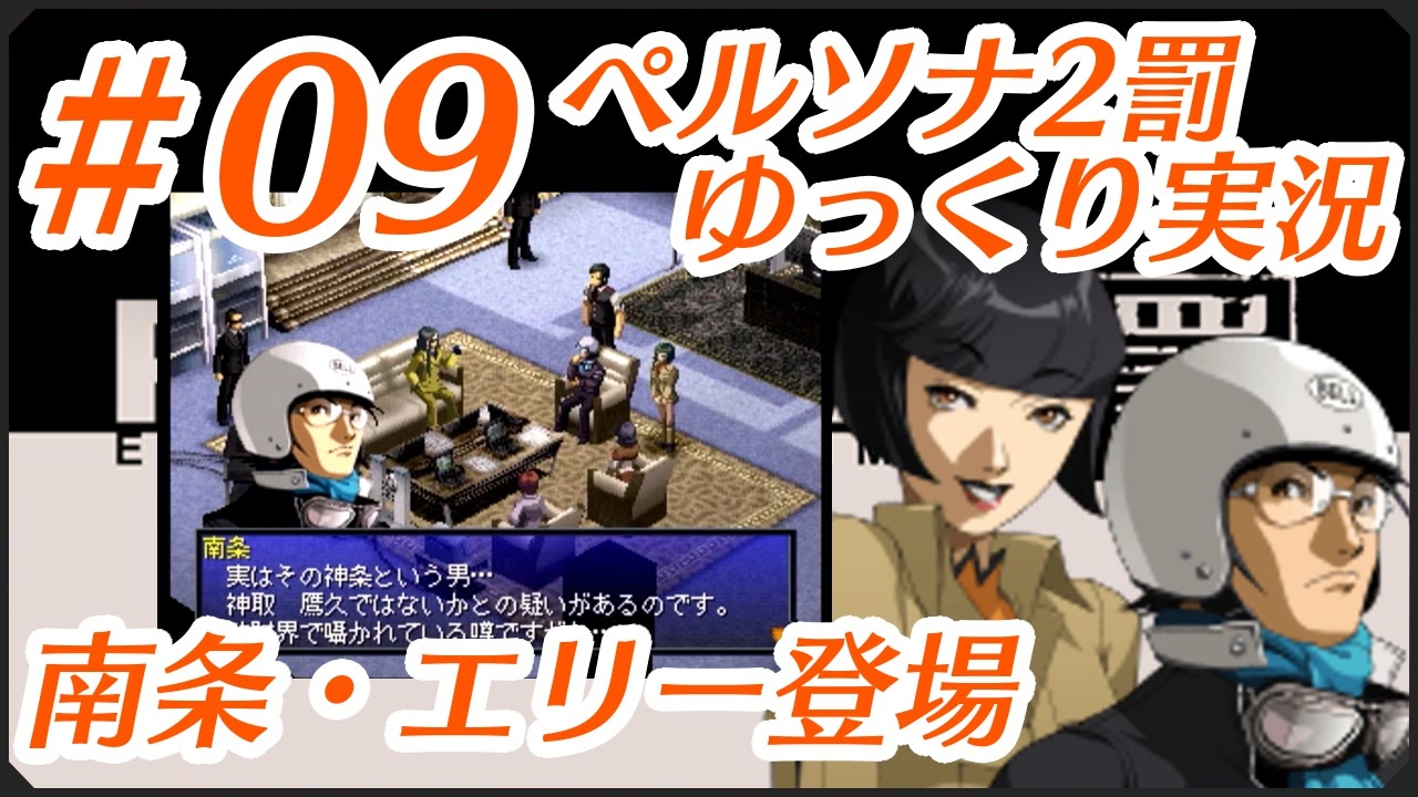 人気の ペルソナ2罰 動画 759本 ニコニコ動画