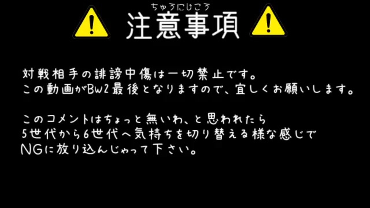 人気の ポケモンbw 動画 9 147本 2 ニコニコ動画