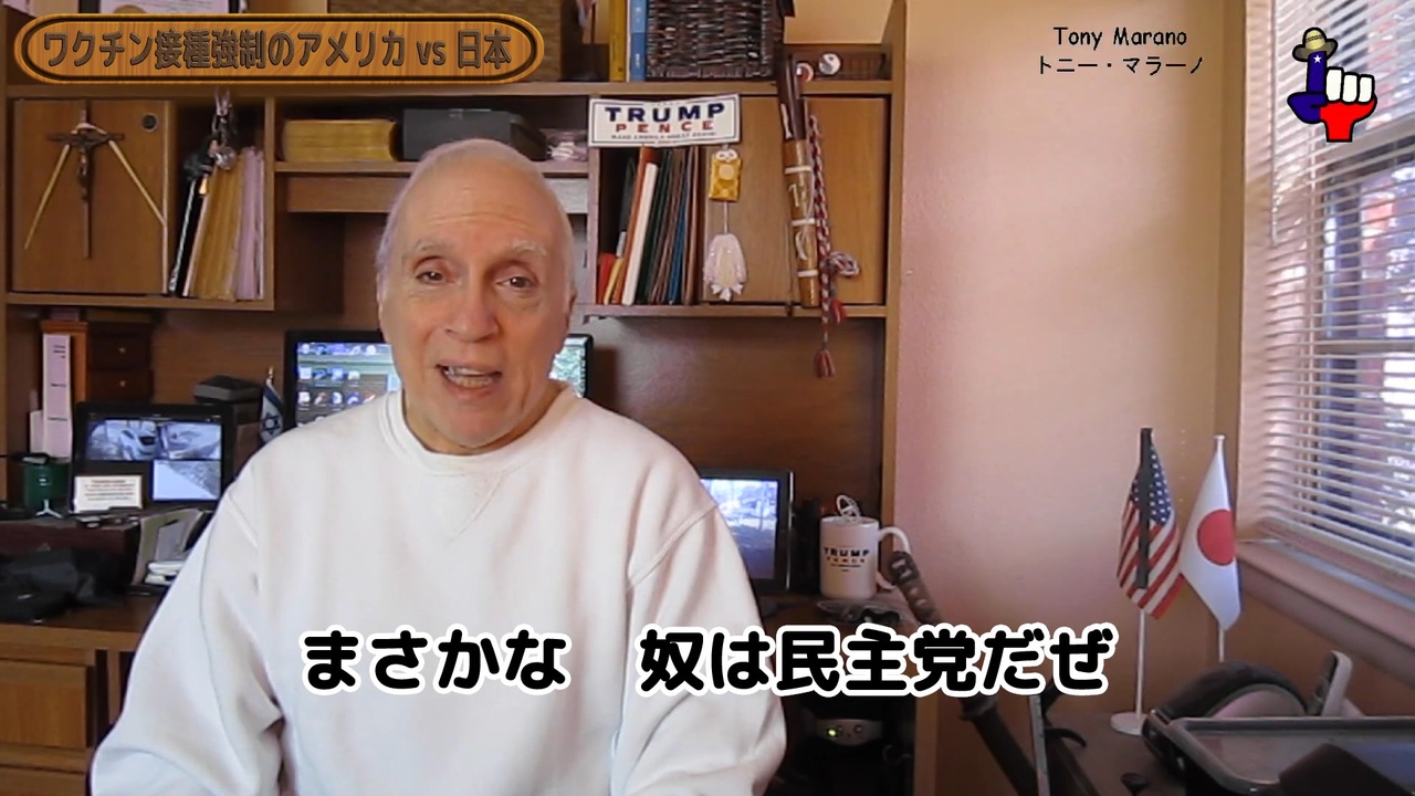 字幕【テキサス親父】俺が日本を愛する理由 Vol-71 ワクチン接種強制のアメリカvs日本