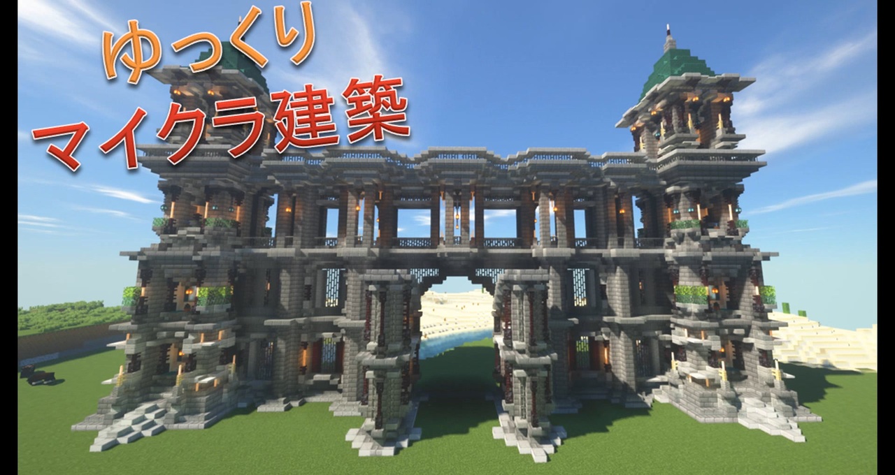 Minecraft 大型建築 門づくり ニコニコ動画