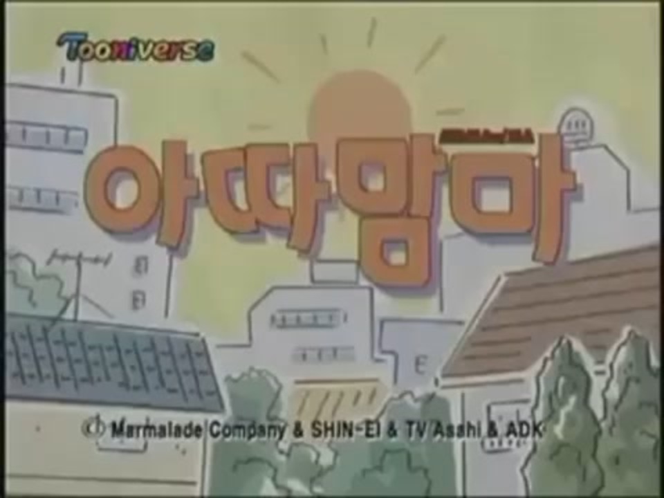 あたしンち 韓国版 2代目OP/ED - ニコニコ動画