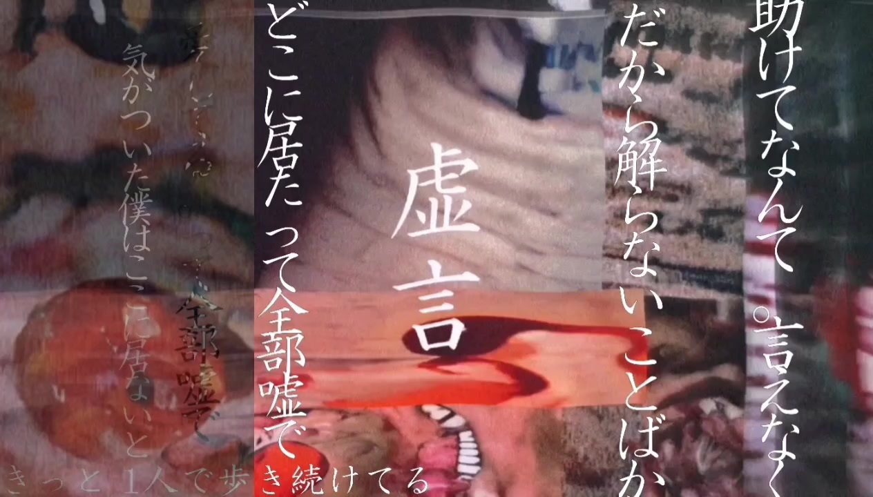 虚言 オリジナル曲 Feat 音街ウナ ニコニコ動画