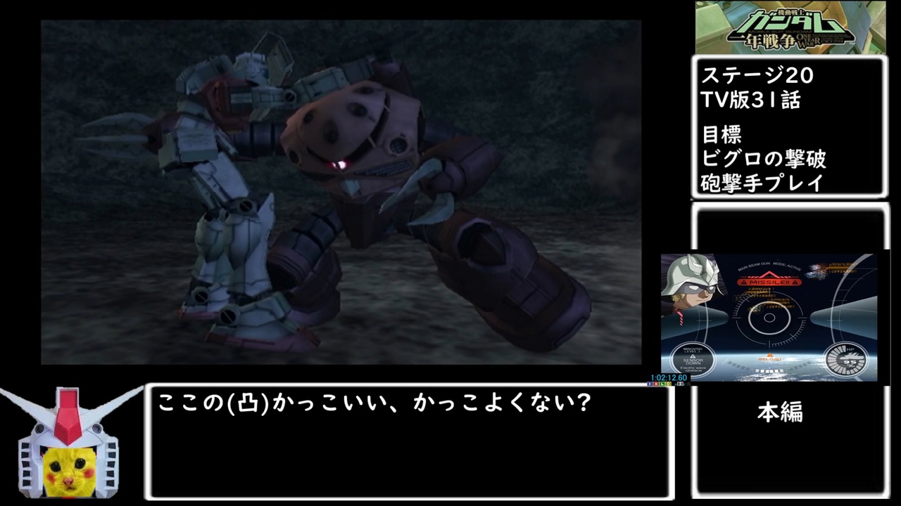 Ps2 機動戦士ガンダム一年戦争rta1時間37分2秒part4 5 Wr22 2 時点 ニコニコ動画