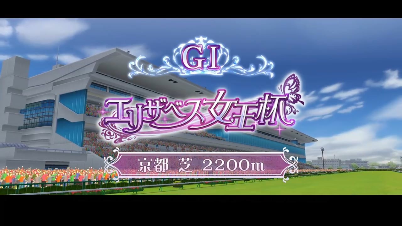 ウマ娘風】第34回GIエリザベス女王杯(2009) - ニコニコ動画