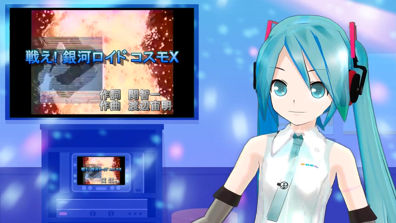 人気の 銀河ロイドコスモｘ 動画 11本 ニコニコ動画