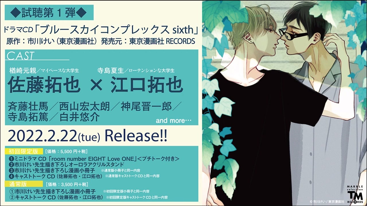 ドラマCD「ブルースカイコンプレックス sixth」試聴 第1弾 - ニコニコ動画