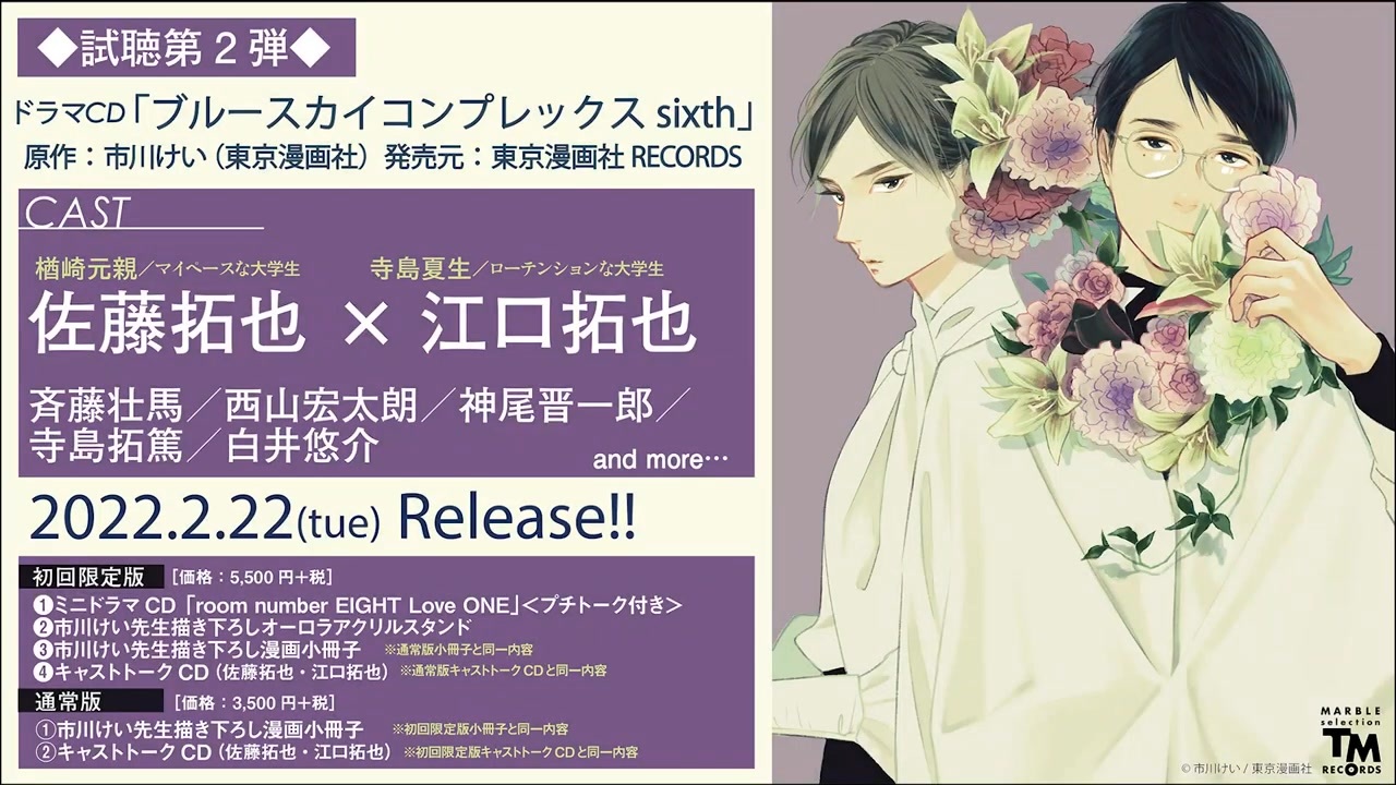 ドラマCD「ブルースカイコンプレックス sixth」試聴 第2弾 - ニコニコ動画