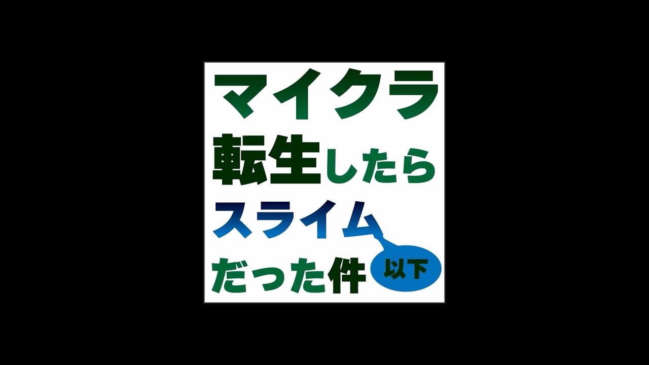 人気の Minecraftストーリー系part1リンク 動画 175本 ニコニコ動画