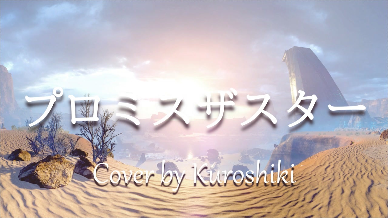 人気の プロミスザスター 動画 36本 ニコニコ動画