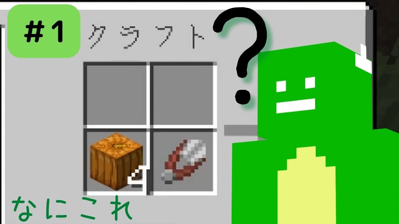 人気の 結月ゆかり実況プレイ Minecraftシリーズpart1リンク 動画 630本 ニコニコ動画