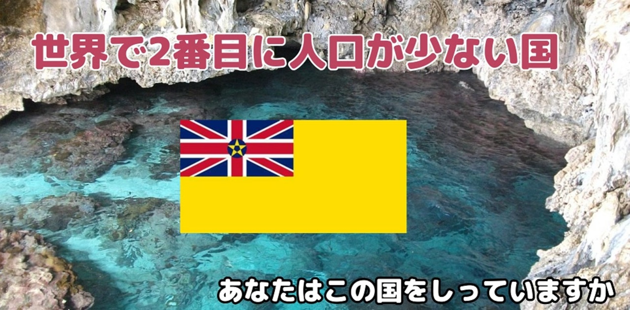 人気の ニウエ 動画 5本 ニコニコ動画