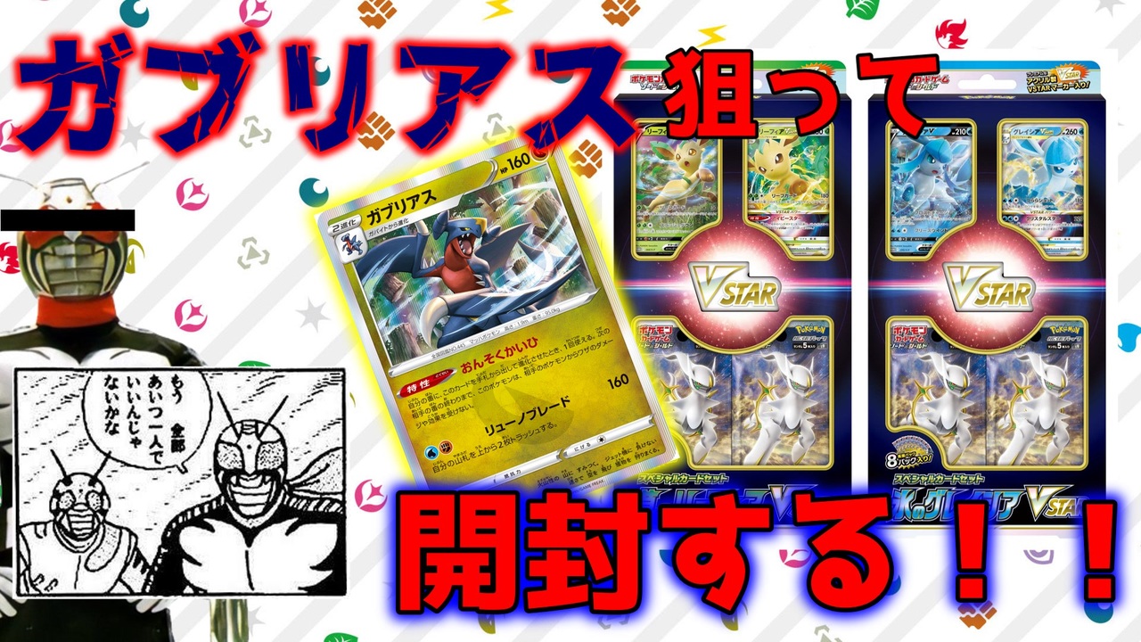 人気の ガブリアス 動画 368本 2 ニコニコ動画