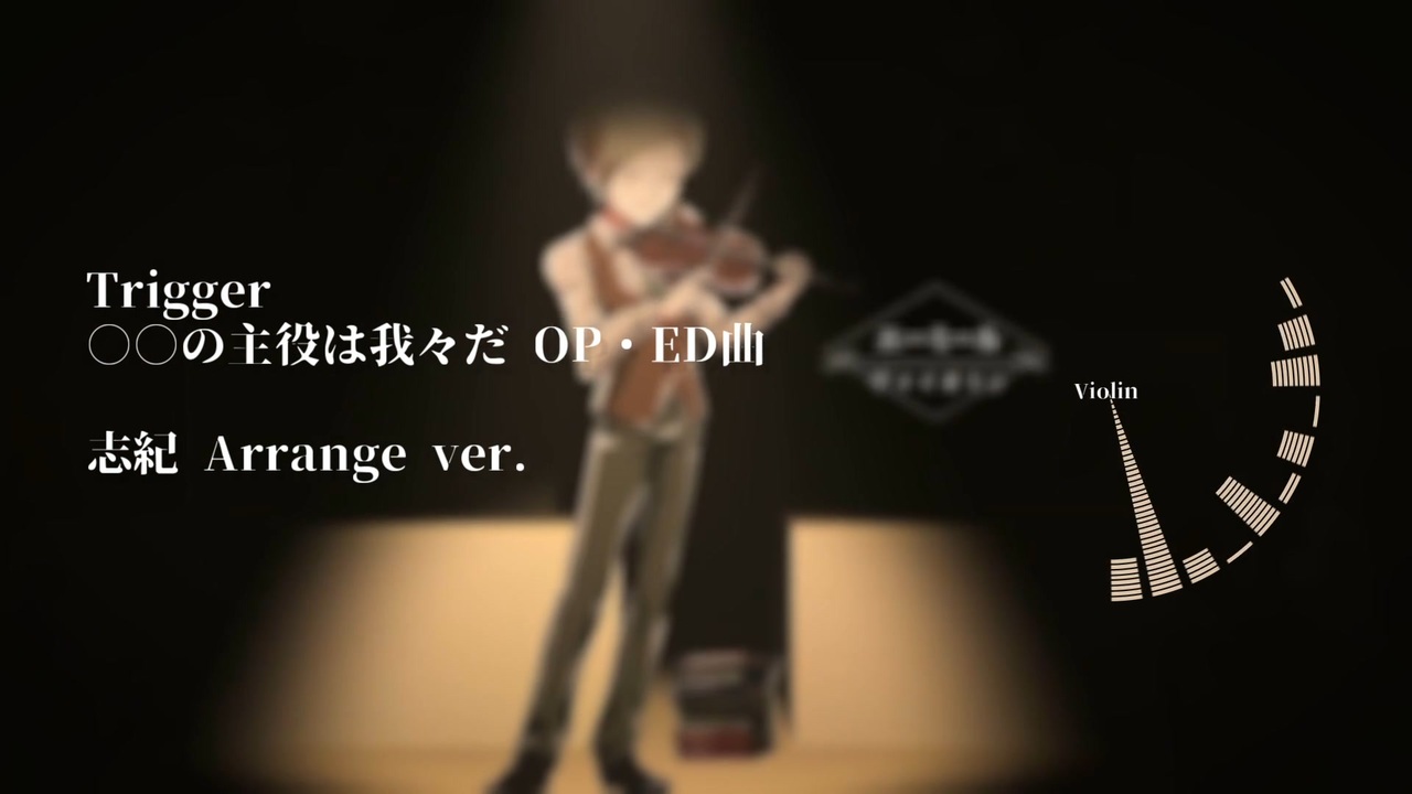 人気の Trigger 動画 160本 3 ニコニコ動画