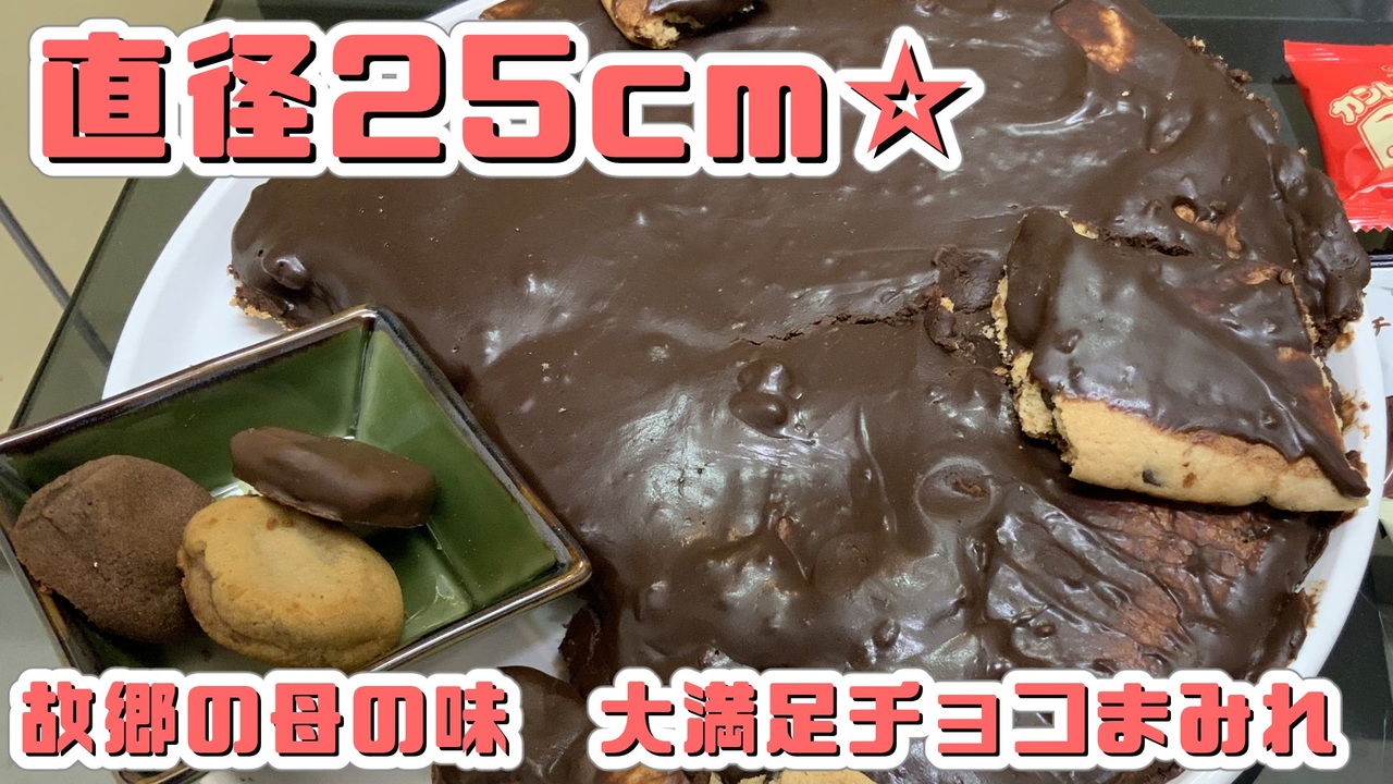 人気の カントリーマアム 動画 86本 ニコニコ動画