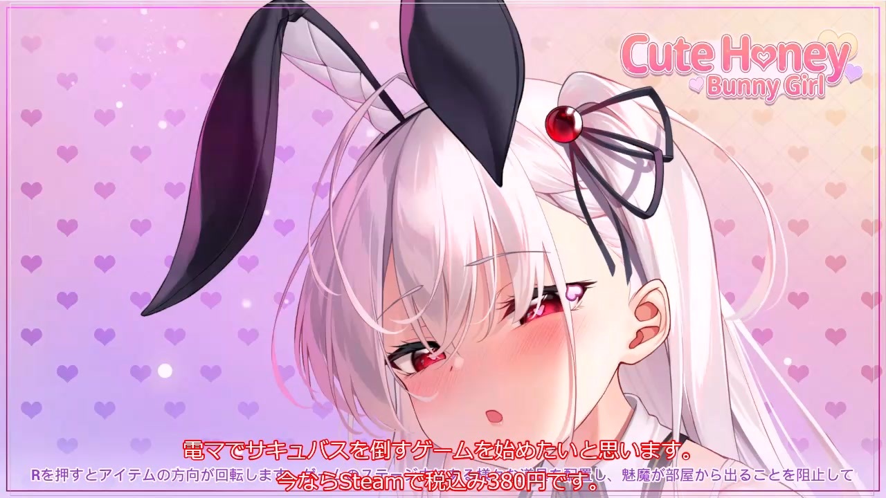 電マでサキュバスを攻撃するゲーム_CuteHoneyBunnyGirl#09 - ニコニコ動画