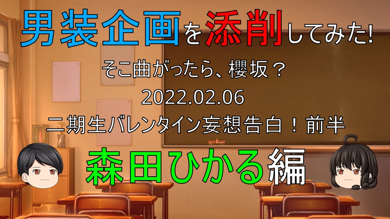 人気の 男装 動画 399本 5 ニコニコ動画