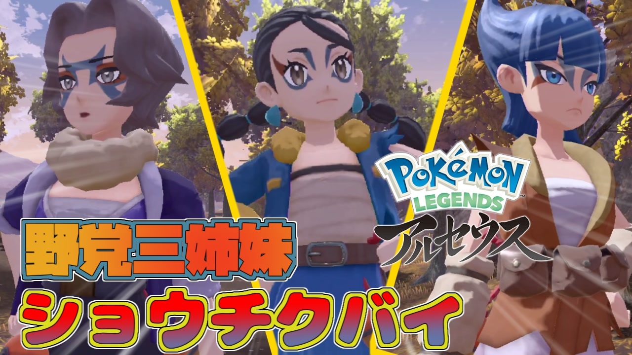 野党から石版を取り戻せ！ショウチクバイ【ポケモン レジェンズ