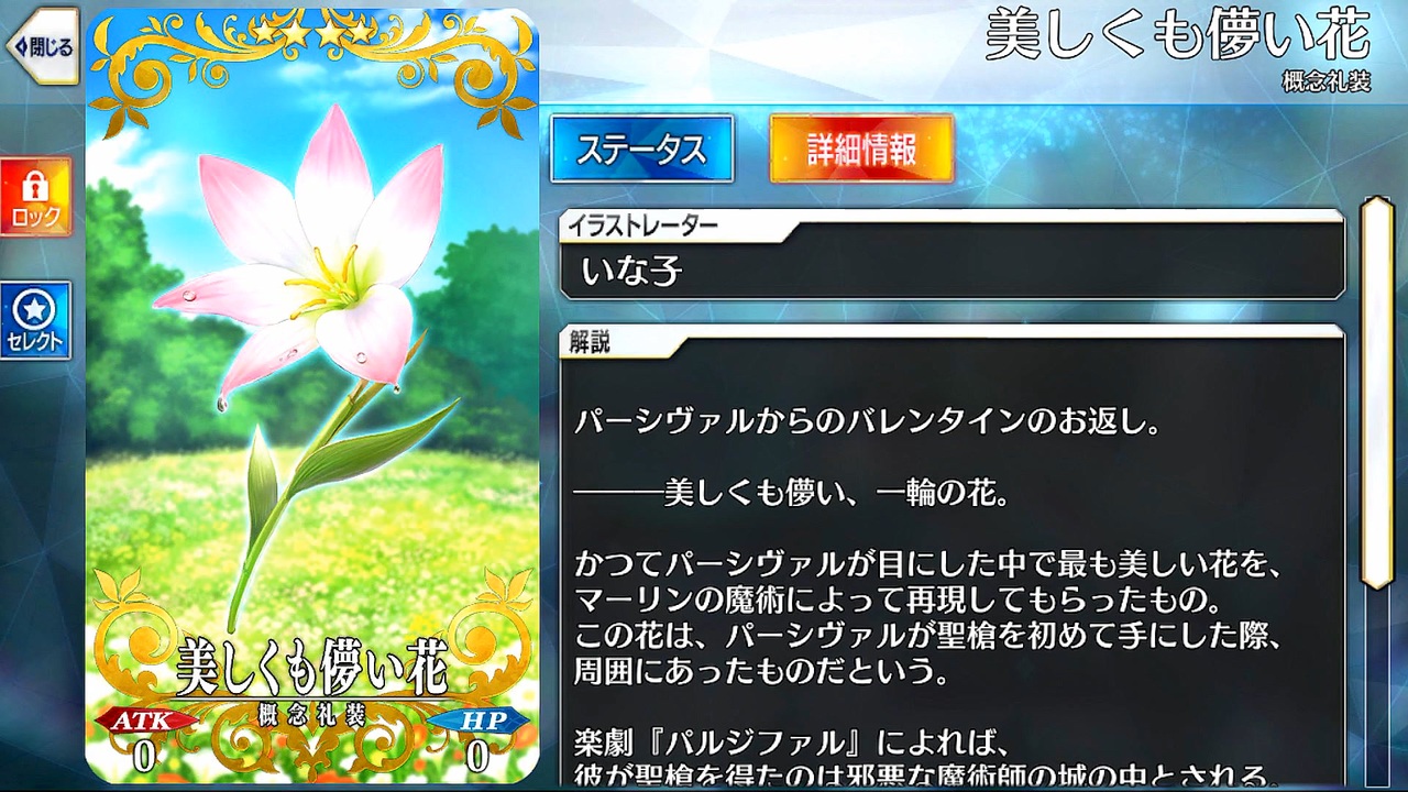 Fate Grand Order 美しくも儚い花 パーシヴァル Valentine22 ニコニコ動画