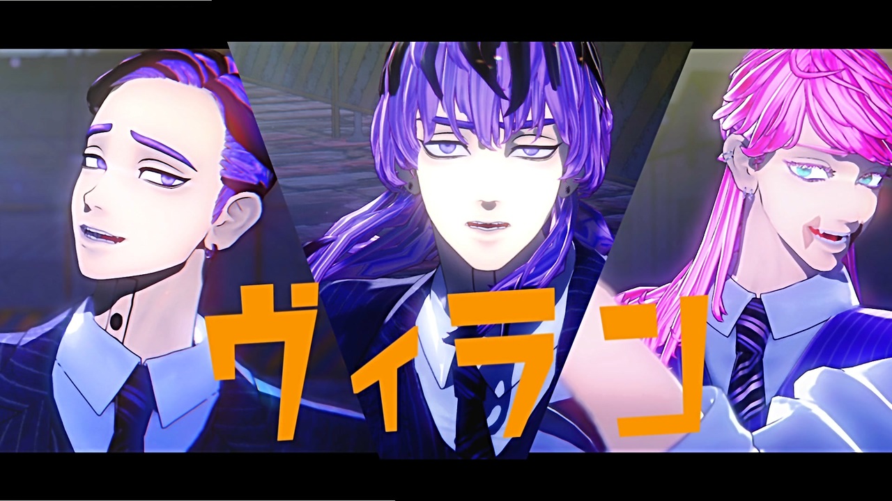 【MMD東リベ】ヴィラン【灰谷兄弟・三途春千夜】 【MMD東リベ】ヴィラン【灰谷兄弟・三途春千夜】