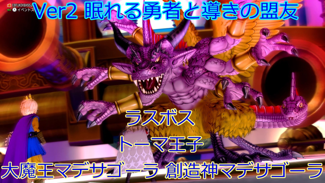 後編 Dq10 On Ver2 エンディング トーマ マデサゴーラ戦 眠れる勇者と導きの盟友 ニコニコ動画