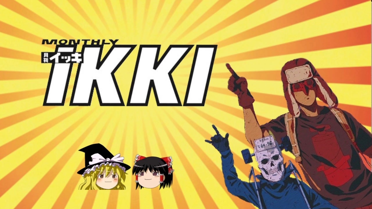 人気の ドロヘドロ 動画 171本 2 ニコニコ動画