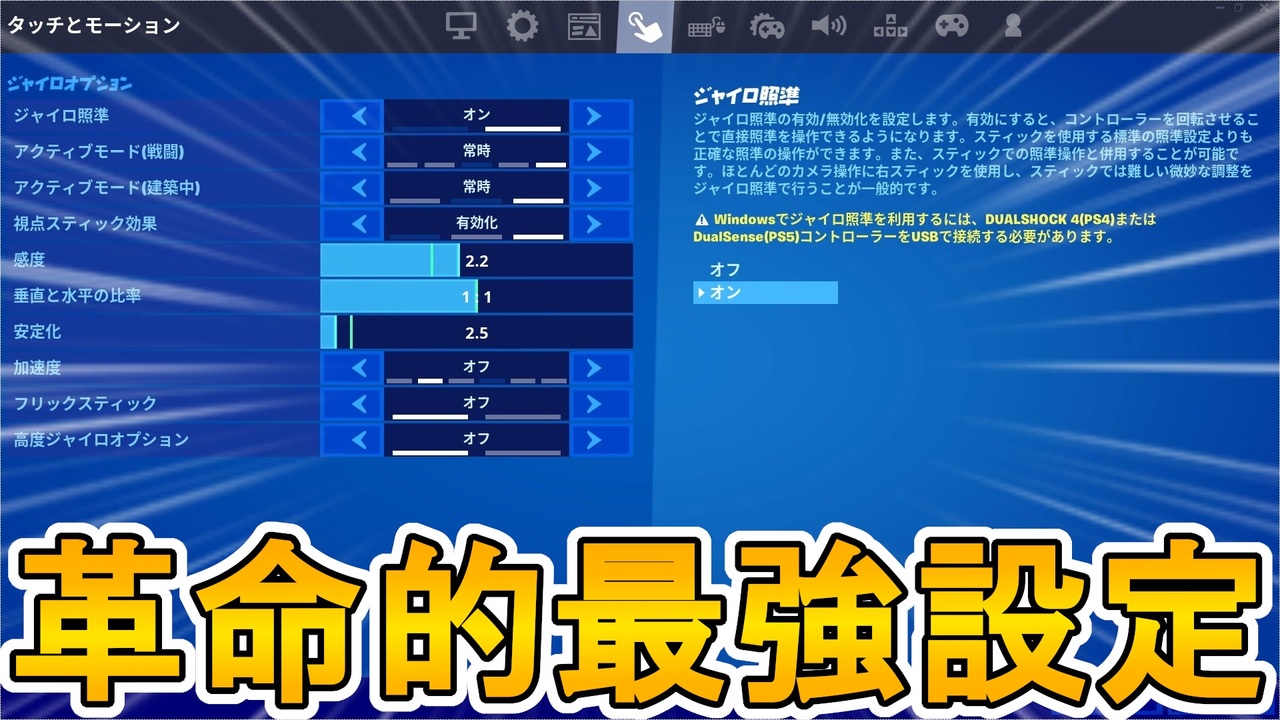 全ての機種で遂にジャイロ機能が実装へ この革命的最強設定使うしかない スイッチ完全に終わる アプデ情報まとめ エイムアシスト フォートナイト Fortnite ニコニコ動画