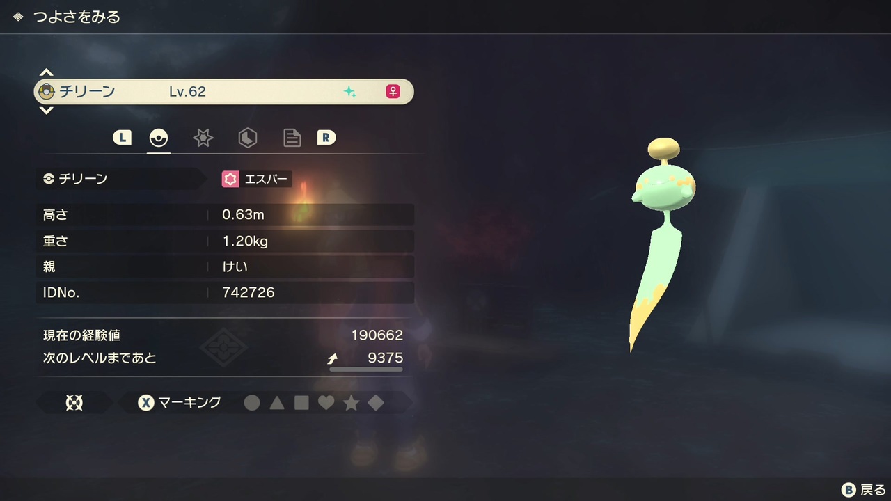 ポケモンレジェンズ アルセウス 色違いチリーン ニコニコ動画