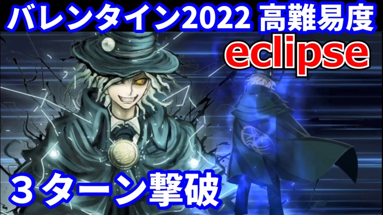 Fgo 高難易度 Eclipse 巌窟王 3ターン攻略 令呪なし マナナン スーベニア バレンタイン チョコの樹と女神の選択 ニコニコ動画
