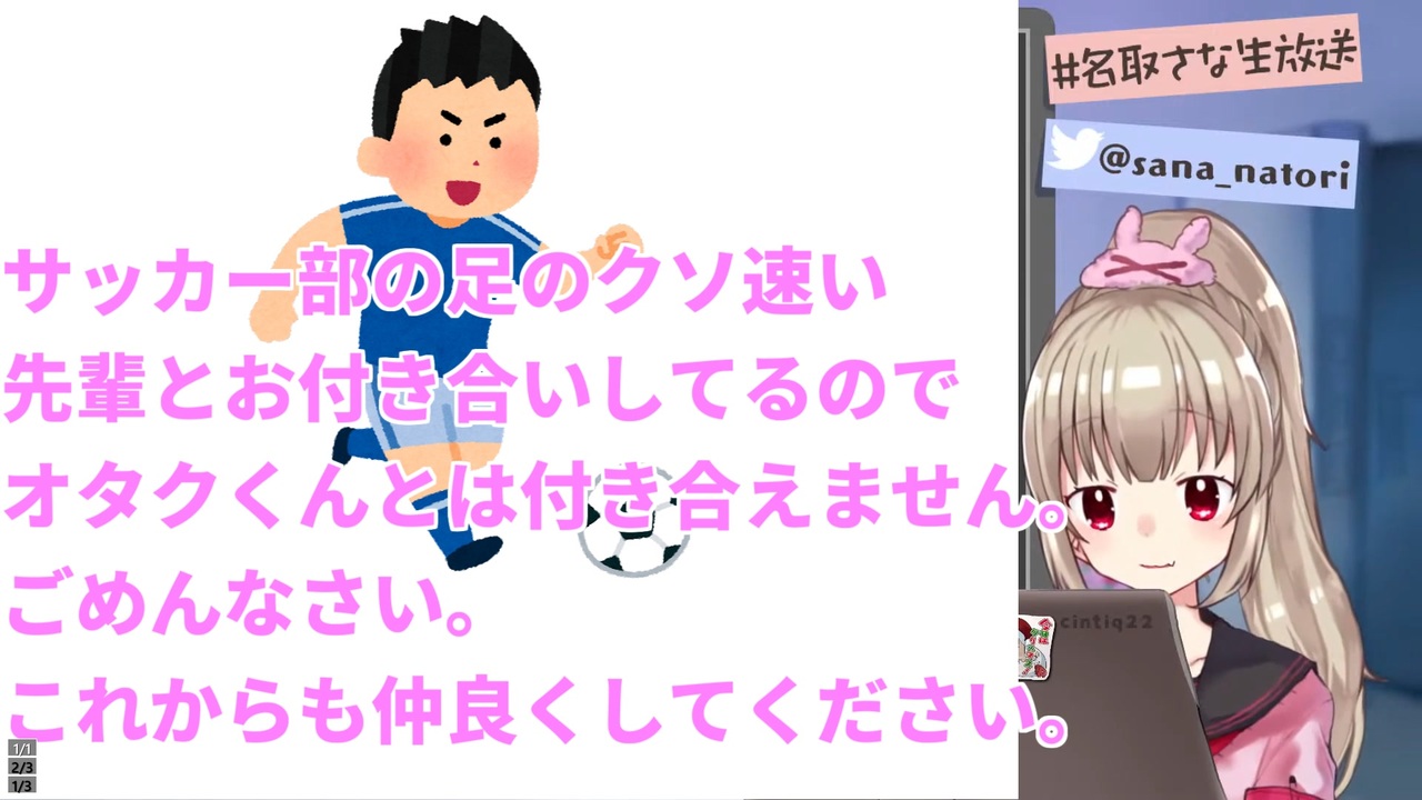 クソ足の速いサッカー部の先輩と付き合っているのでオタクくんとは付き合えない名取さな概念まとめ 名取さな 切り抜き ニコニコ動画