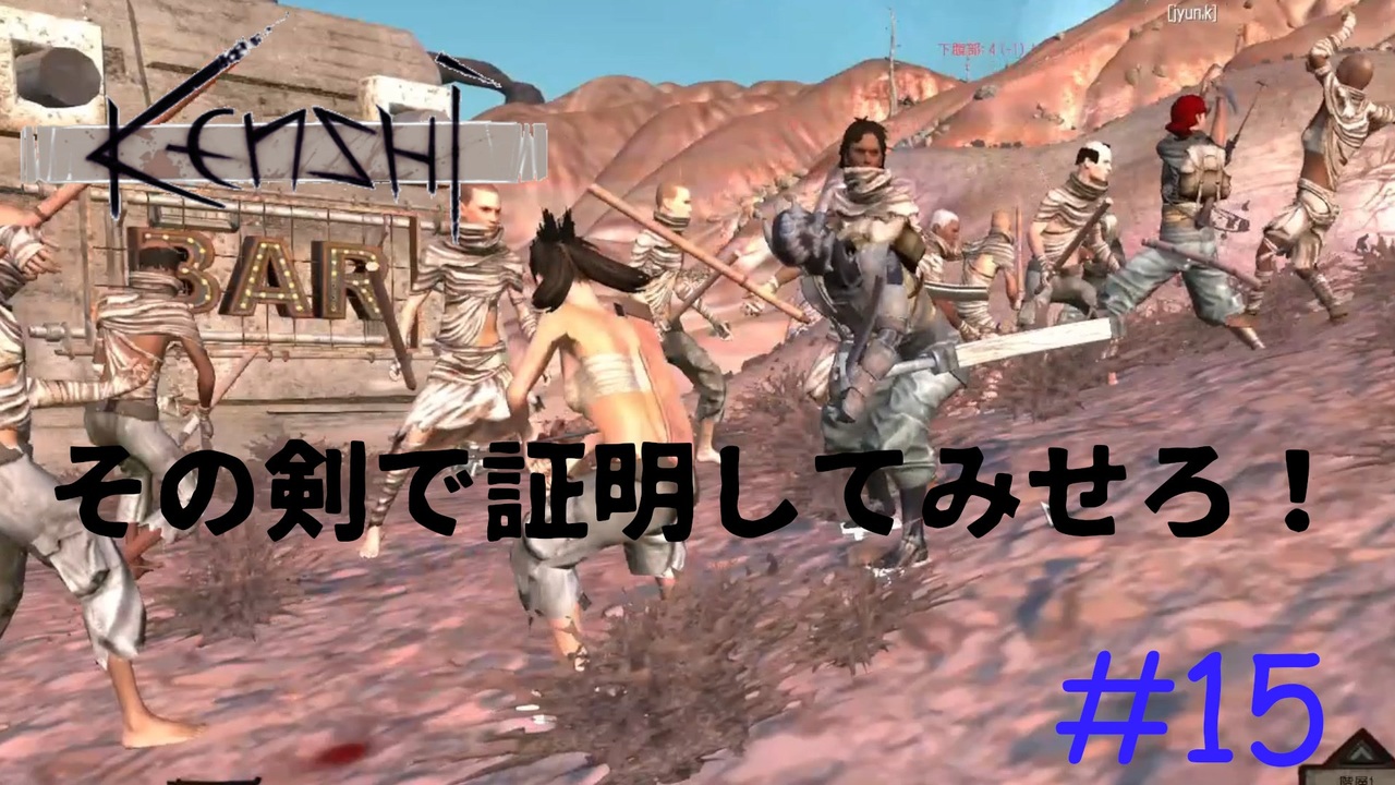 人気の Kenshi 動画 6 319本 4 ニコニコ動画