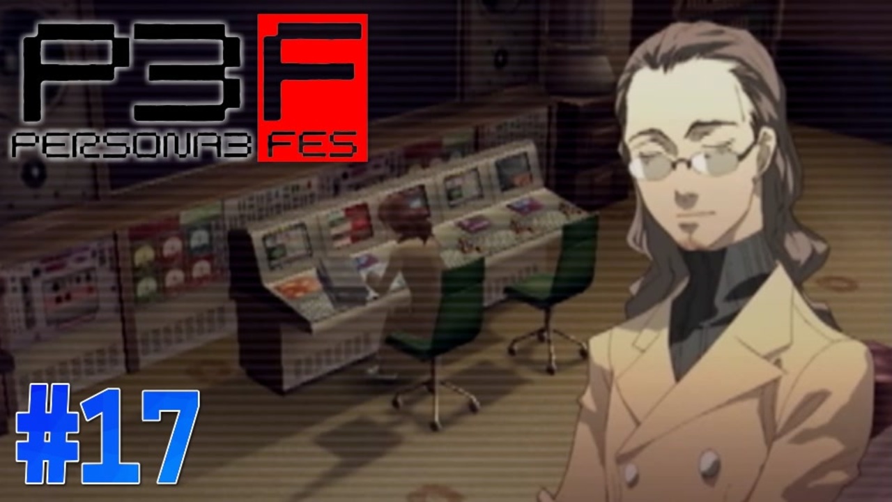 人気の ペルソナ3 動画 9 816本 ニコニコ動画