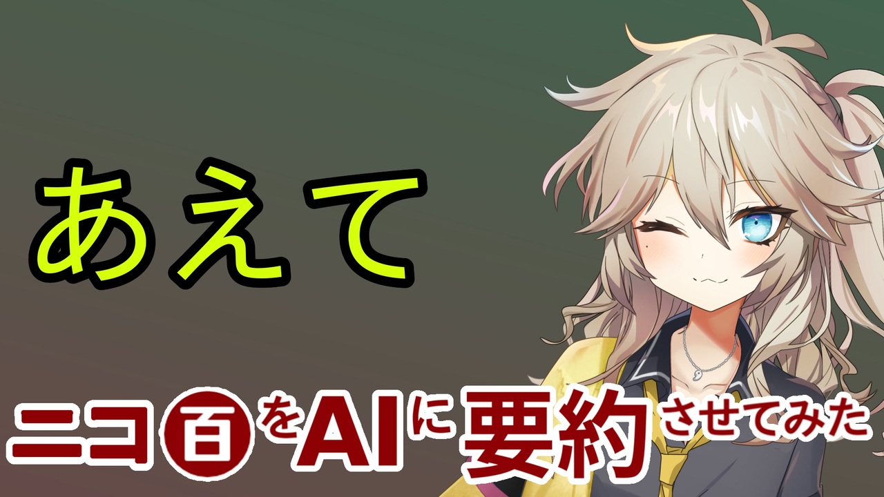 人気の あえて言おう 動画 6本 ニコニコ動画