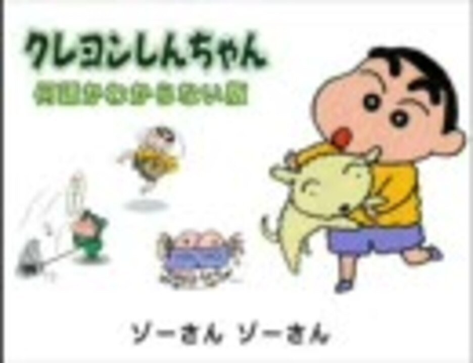 クレヨンしんちゃん オラはにんきもの外国語版 ニコニコ動画